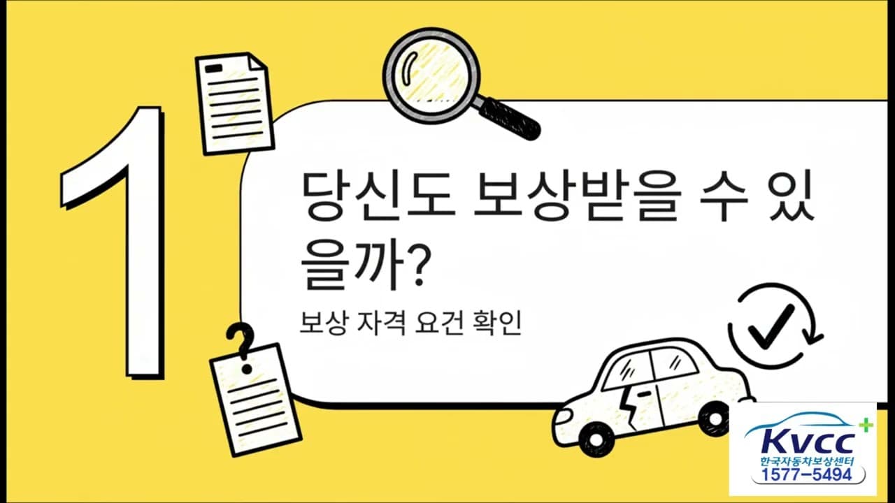 보상받을 수 있을까요?